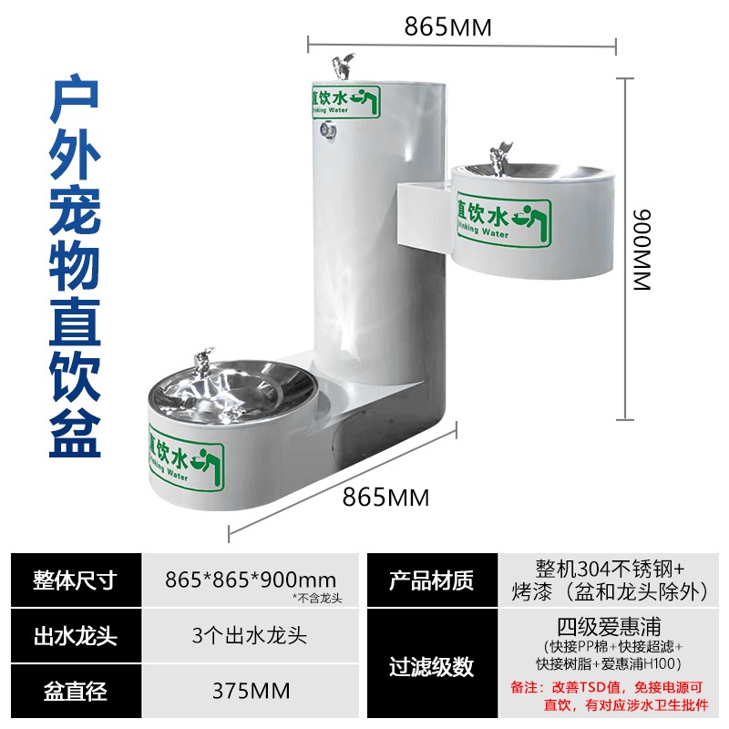 智能戶外飲水臺
