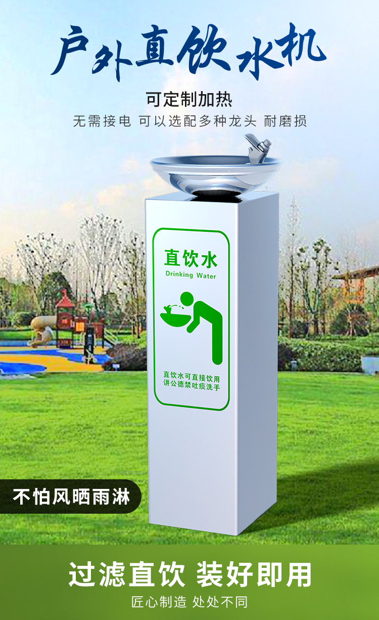 公園廣場直飲水機