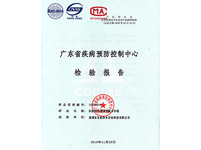 深圳圣藍-廣東省疾病預防控制中心檢驗報告
