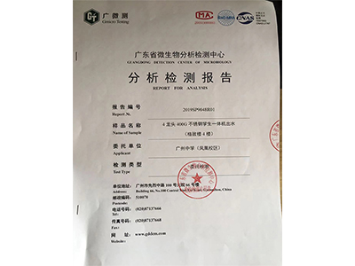 深圳圣藍-廣州水質檢測報告