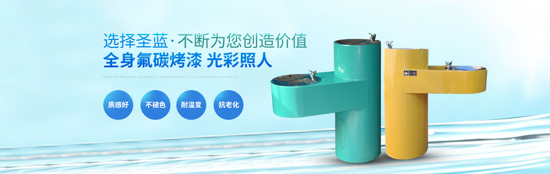 選擇圣藍·不斷為您創造價值